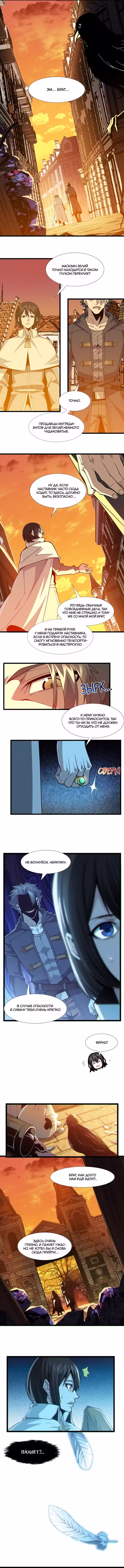 Я правда не слуга злого бога Том 1. Глава 61 page 3
