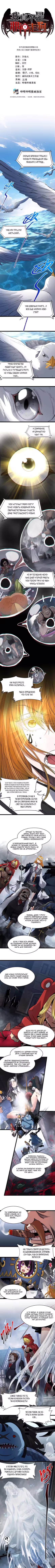 Я правда не слуга злого бога Том 1. Глава 148 page 1