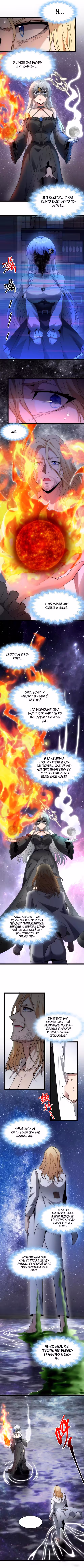 Я правда не слуга злого бога Том 1. Глава 134 page 5