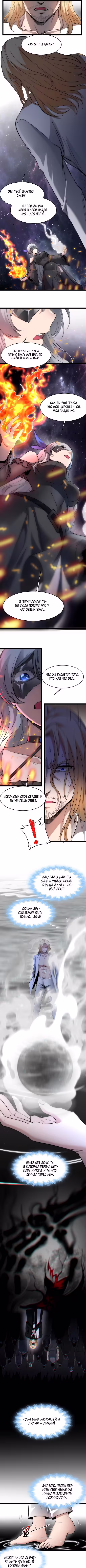 Я правда не слуга злого бога Том 1. Глава 134 page 6