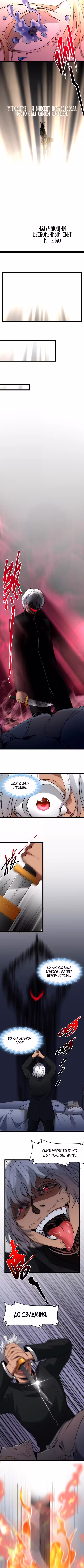Я правда не слуга злого бога Том 1. Глава 134 page 9