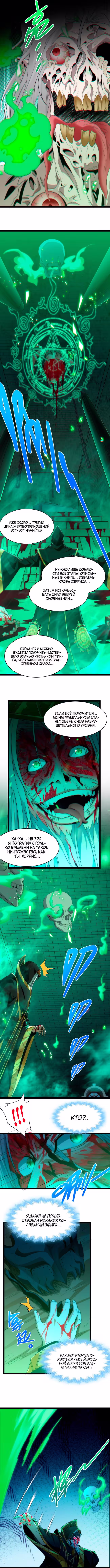 Я правда не слуга злого бога Том 1. Глава 117 page 4