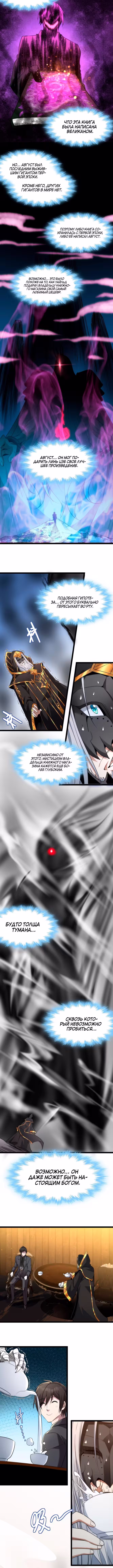 Я правда не слуга злого бога Том 1. Глава 117 page 7