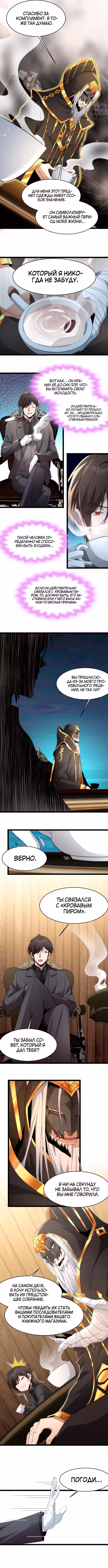 Я правда не слуга злого бога Том 1. Глава 117 page 8