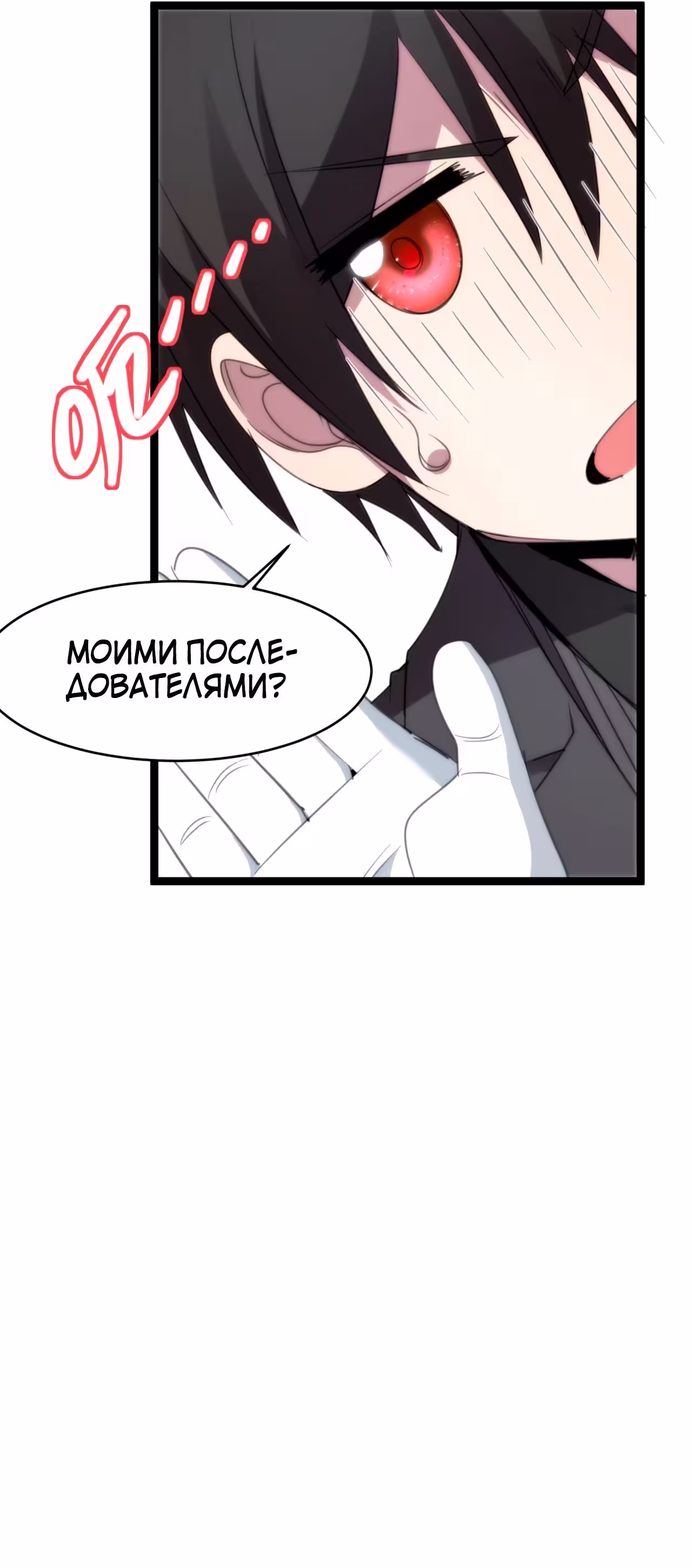 Я правда не слуга злого бога Том 1. Глава 117 page 9