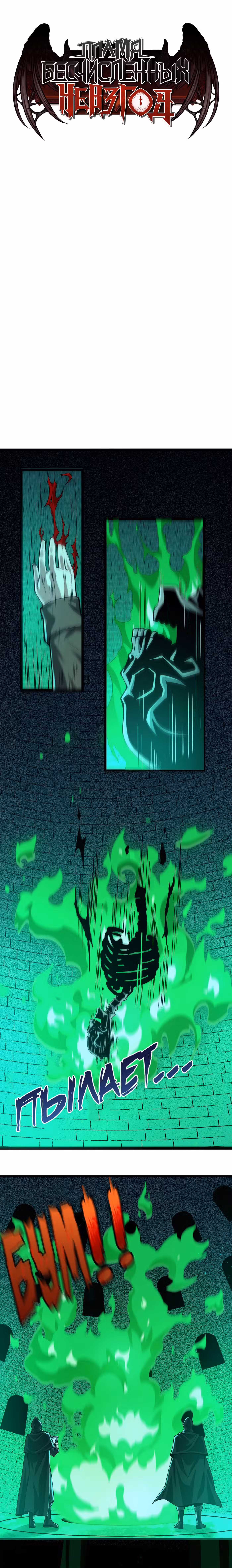Я правда не слуга злого бога Том 1. Глава 46 page 1
