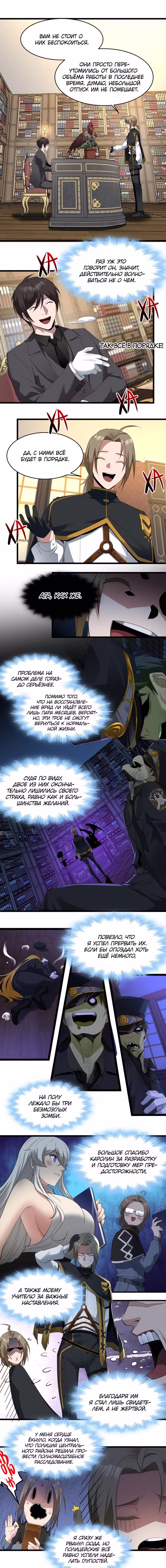 Я правда не слуга злого бога Том 1. Глава 78 page 1