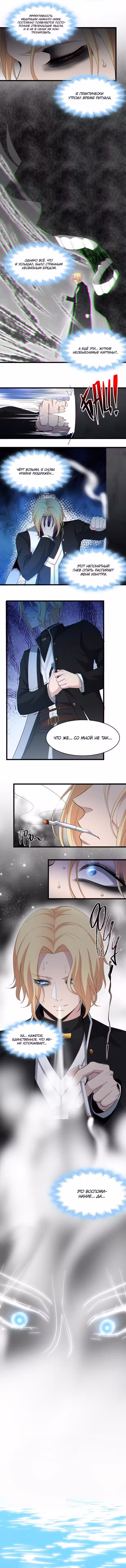 Я правда не слуга злого бога Том 1. Глава 82 page 2