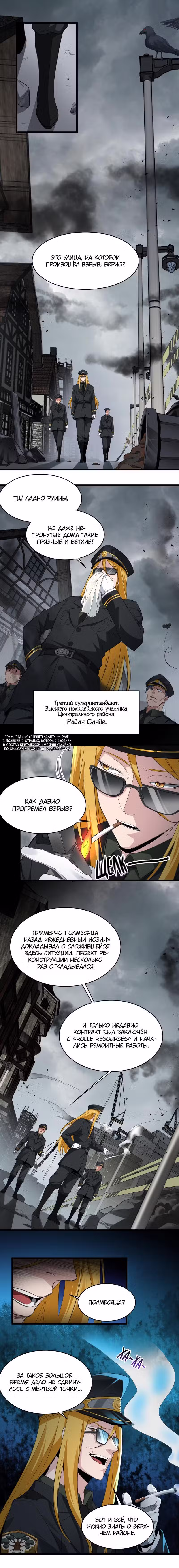 Я правда не слуга злого бога Том 1. Глава 76 page 1