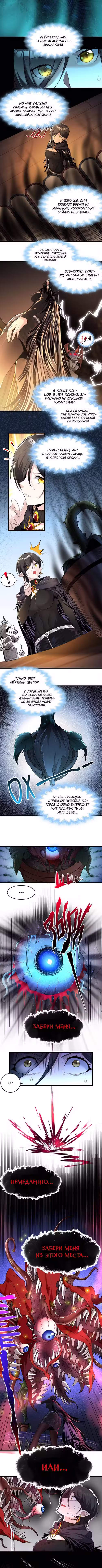 Я правда не слуга злого бога Том 1. Глава 94 page 2