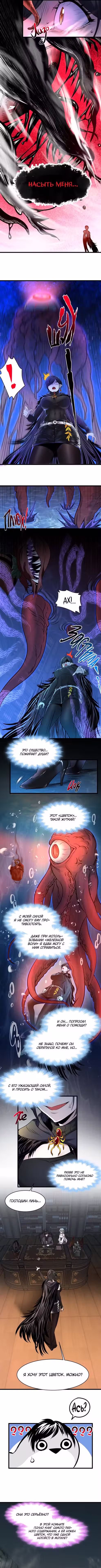 Я правда не слуга злого бога Том 1. Глава 94 page 3