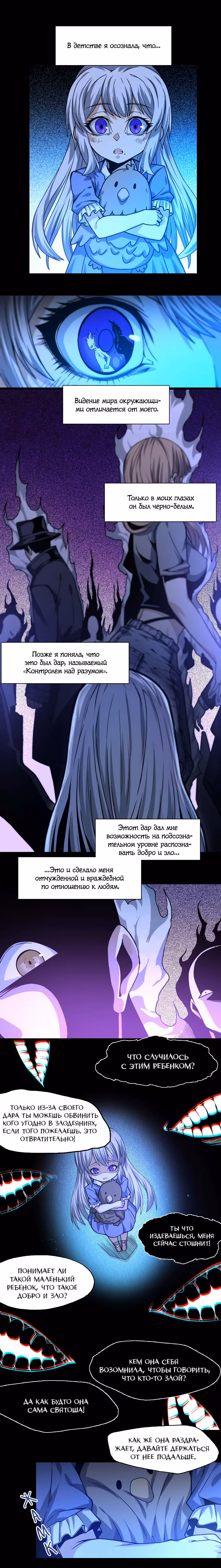 Я правда не слуга злого бога Том 1. Глава 35 page 1