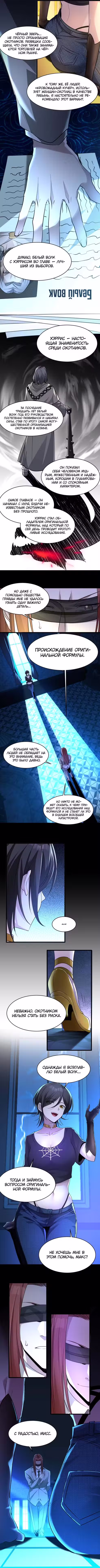 Я правда не слуга злого бога Том 1. Глава 92 page 2