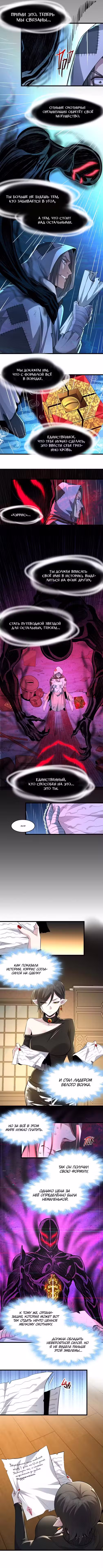 Я правда не слуга злого бога Том 1. Глава 92 page 4