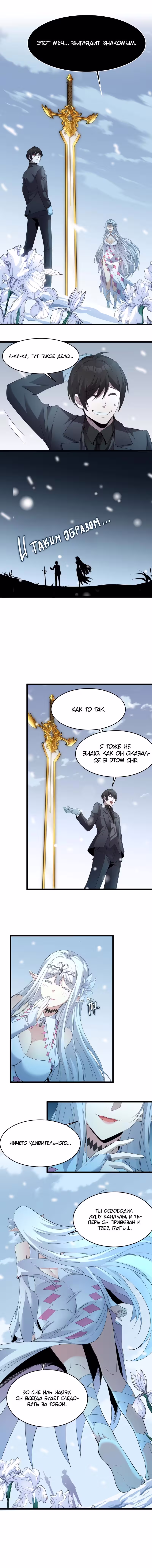 Я правда не слуга злого бога Том 1. Глава 102 page 1