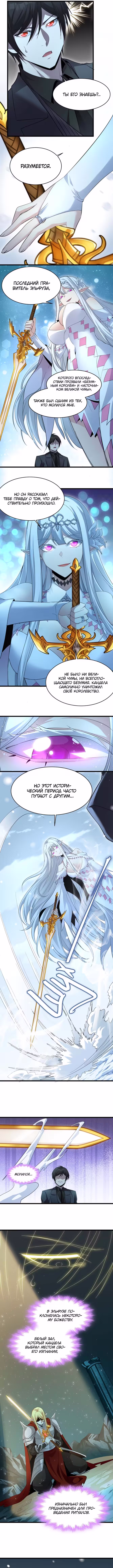 Я правда не слуга злого бога Том 1. Глава 102 page 2
