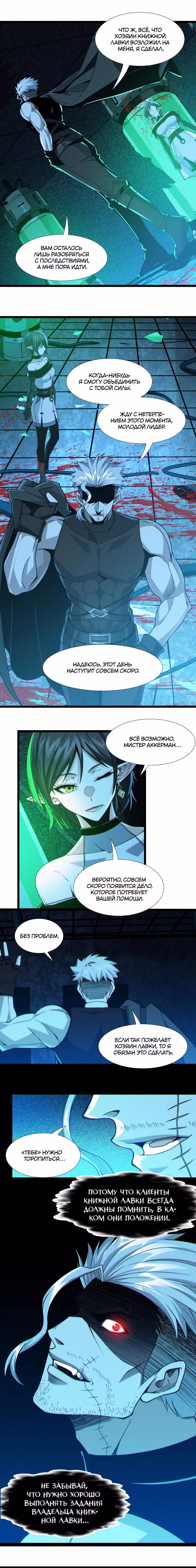 Я правда не слуга злого бога Том 1. Глава 60 page 4