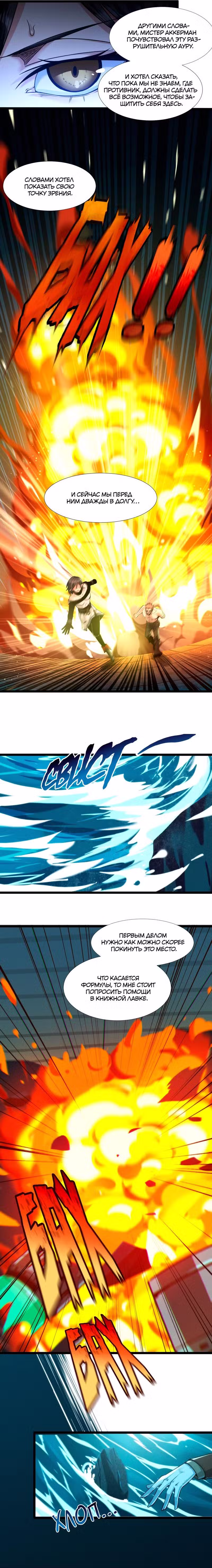 Я правда не слуга злого бога Том 1. Глава 60 page 7