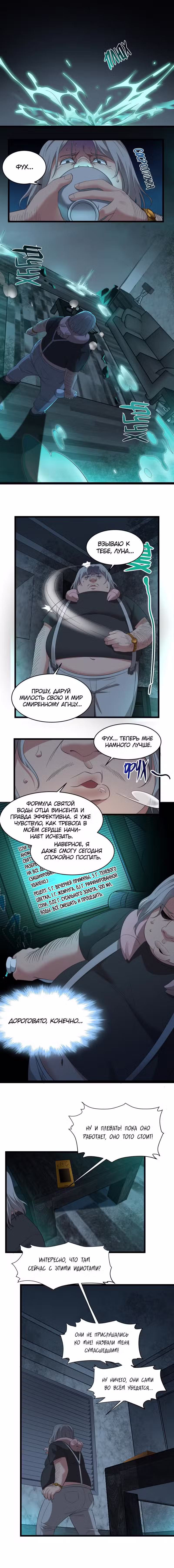 Я правда не слуга злого бога Том 1. Глава 77 page 1