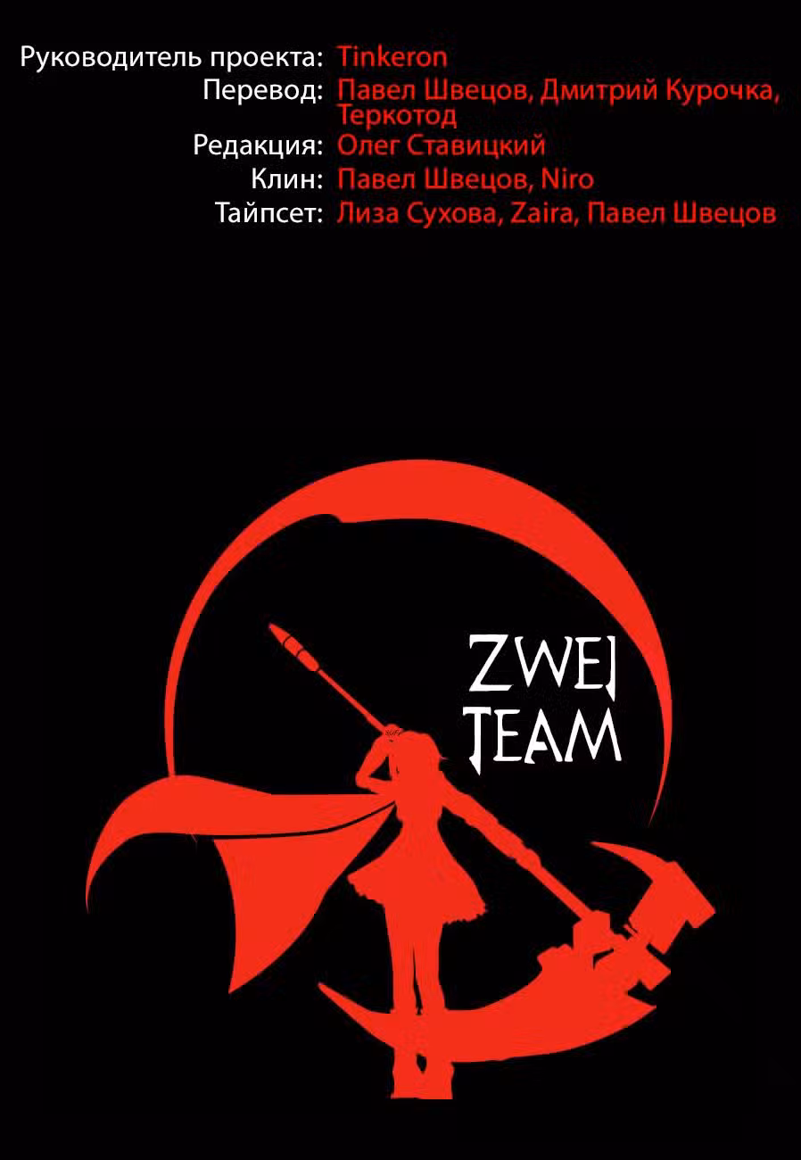 RWBY Том 1. Глава 7 page 11