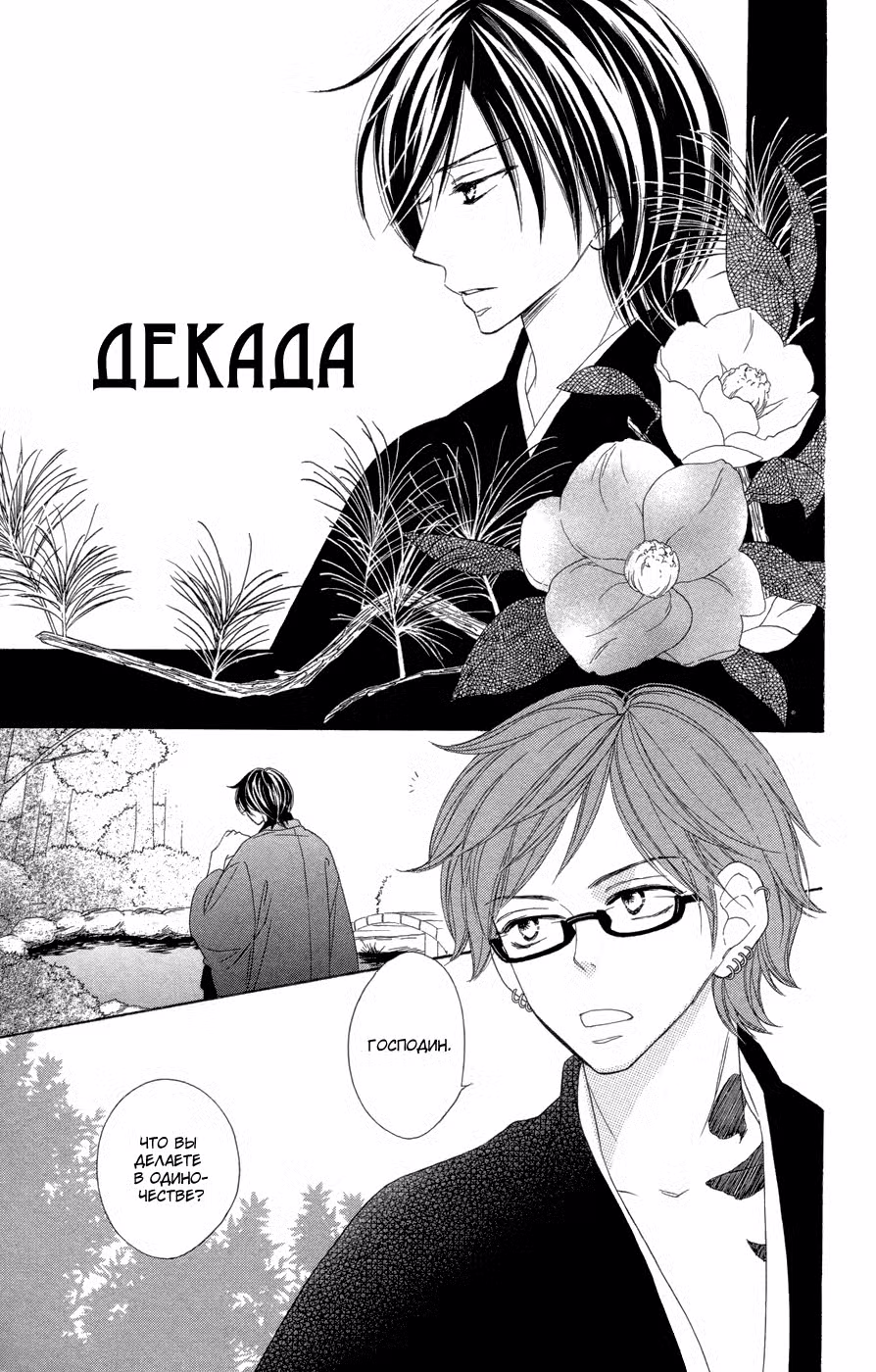 Чёрная птица Том 4. Глава 17.5 page 1
