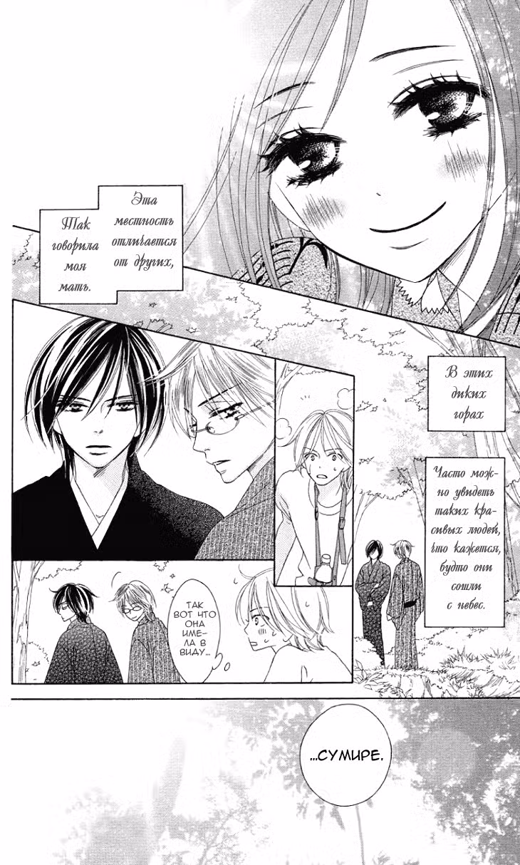 Чёрная птица Том 7. Глава 28.6 page 6