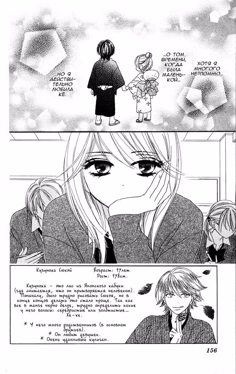 Чёрная птица Том 1. Глава 5 page 2