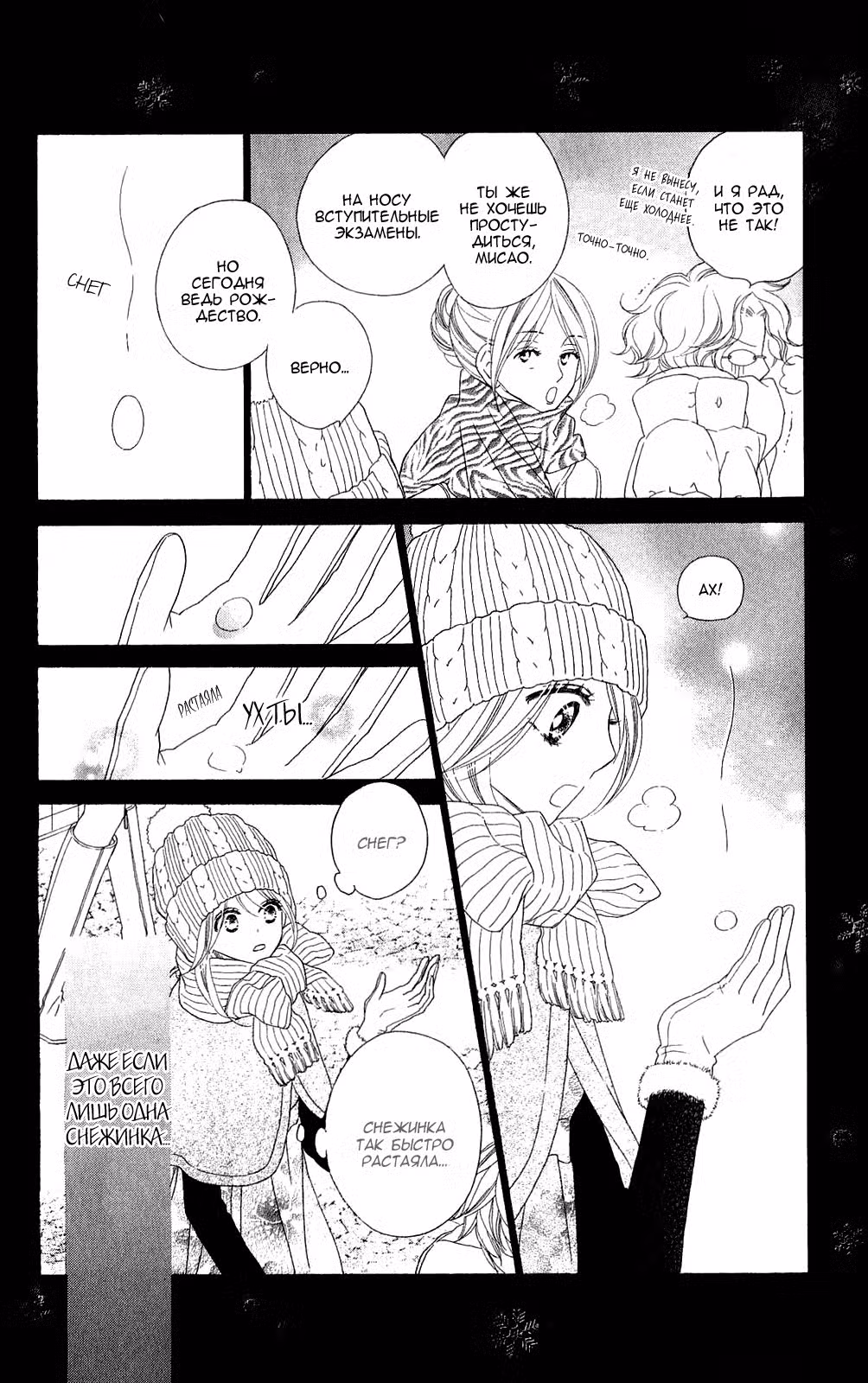 Чёрная птица Том 10. Глава 39.5 page 4