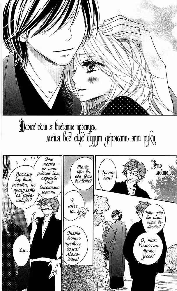 Чёрная птица Том 5. Глава 21.5 page 4