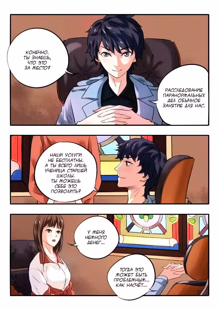 Близнецы - Детективы Том 1. Глава 2 page 2