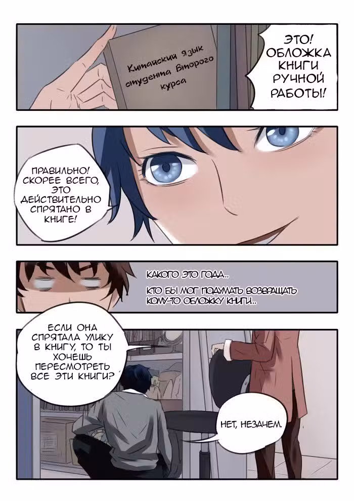 Близнецы - Детективы Том 1. Глава 5 page 10