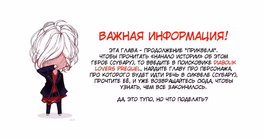 Дьявольские возлюбленные - Сиквел Том 2. Глава 6 page 1