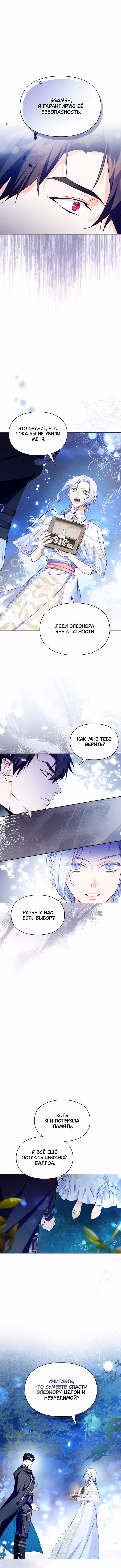 Я стала слугой тирана Том 1. Глава 33 page 3