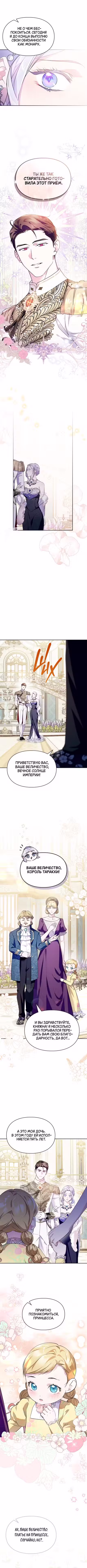 Я стала слугой тирана Том 2. Глава 59 page 2