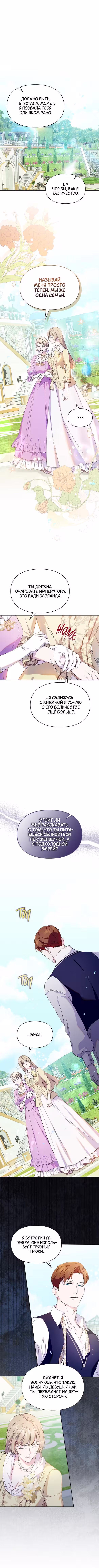 Я стала слугой тирана Том 2. Глава 69 page 1