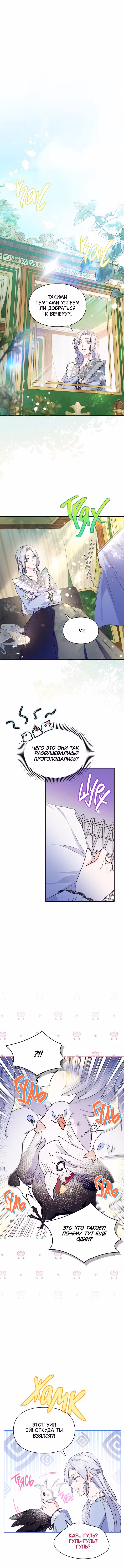 Я стала слугой тирана Том 1. Глава 31 page 1