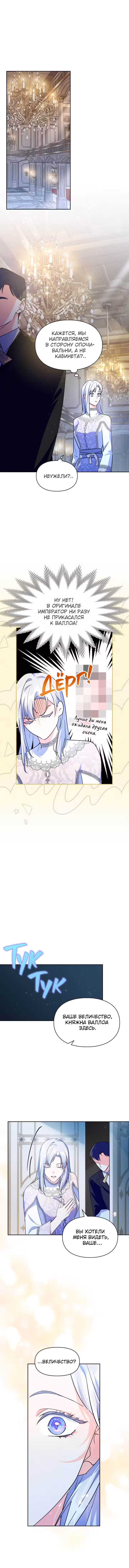 Я стала слугой тирана Том 1. Глава 20 page 2