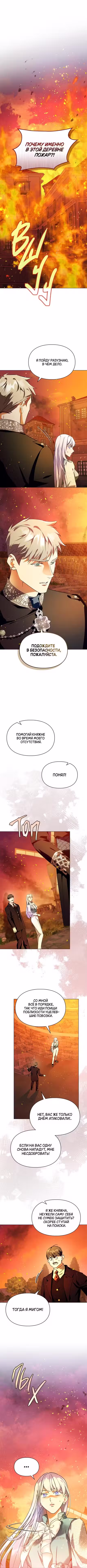 Я стала слугой тирана Том 2. Глава 56 page 1