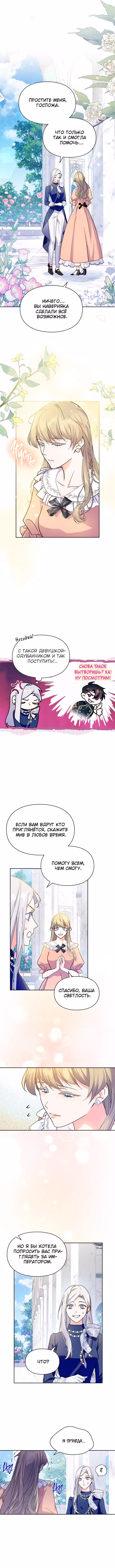 Я стала слугой тирана Том 1. Глава 25 page 4