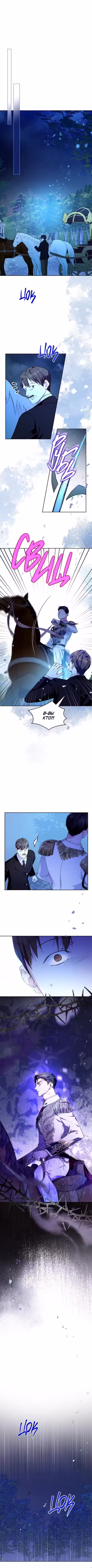 Я стала слугой тирана Том 2. Глава 61 page 2