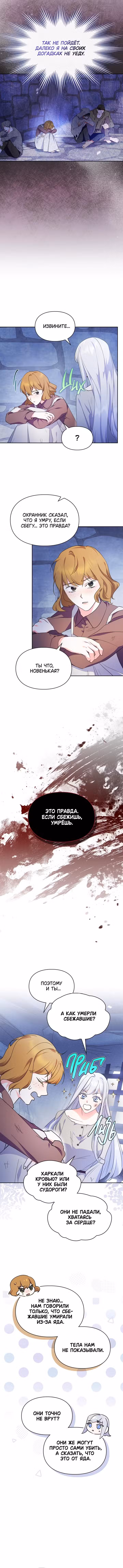 Я стала слугой тирана Том 1. Глава 38 page 5
