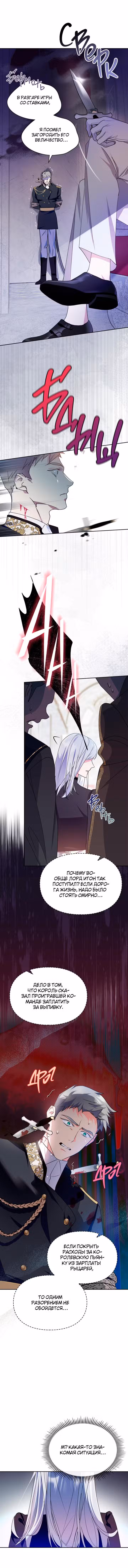 Я стала слугой тирана Том 1. Глава 1 page 5