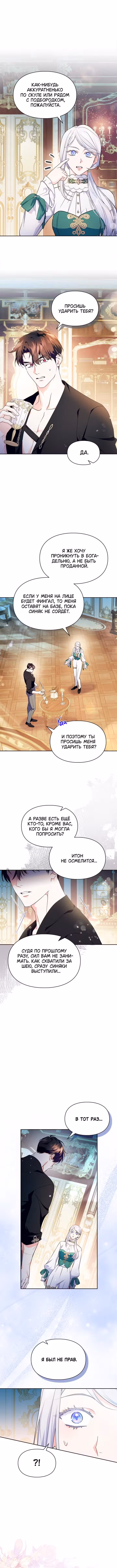 Я стала слугой тирана Том 1. Глава 37 page 1