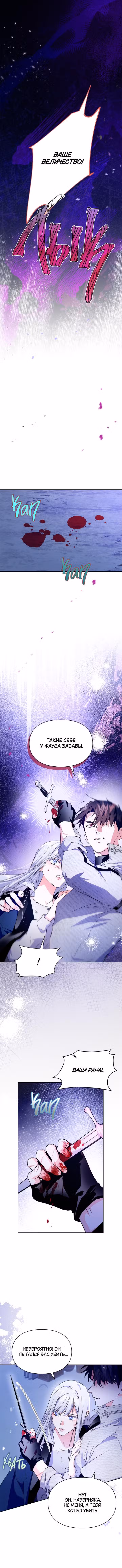 Я стала слугой тирана Том 1. Глава 41 page 1
