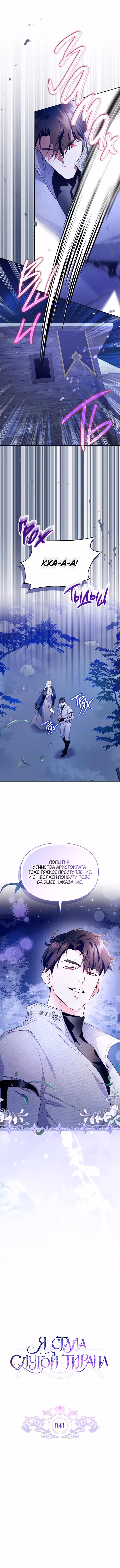 Я стала слугой тирана Том 1. Глава 41 page 2