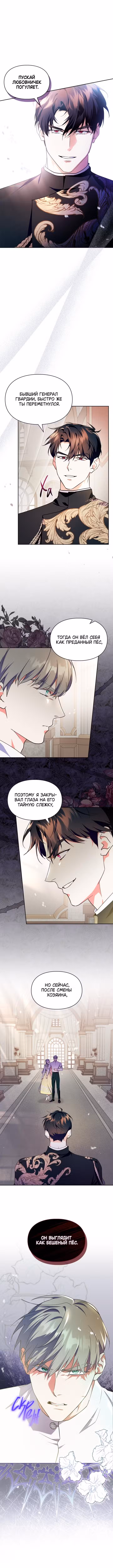 Я стала слугой тирана Том 1. Глава 35 page 1