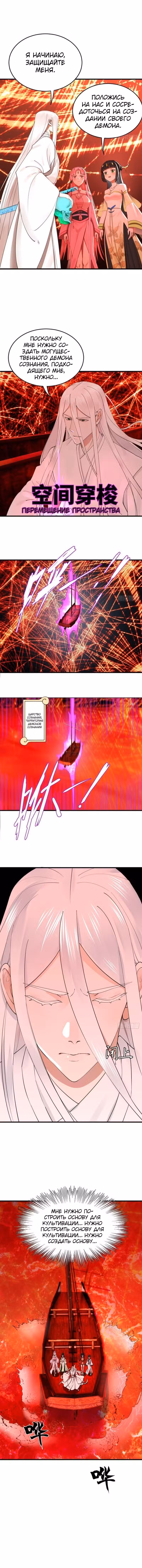 3000 лет практики Ци Том 1. Глава 277 page 6
