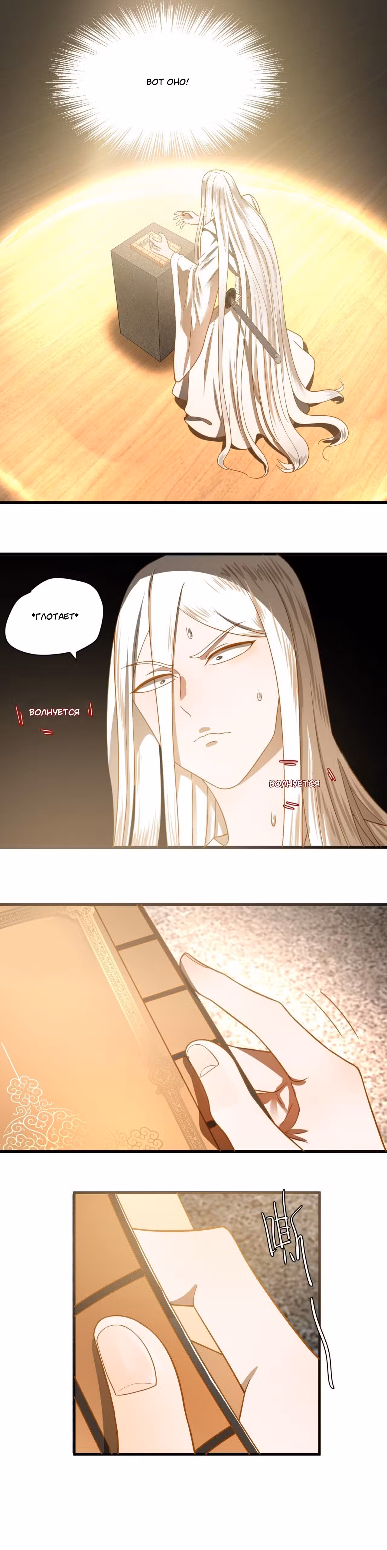 3000 лет практики Ци Том 1. Глава 84 page 1