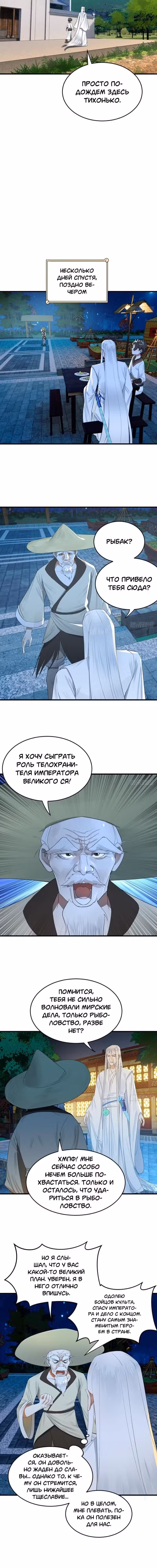 3000 лет практики Ци Том 1. Глава 287 page 2