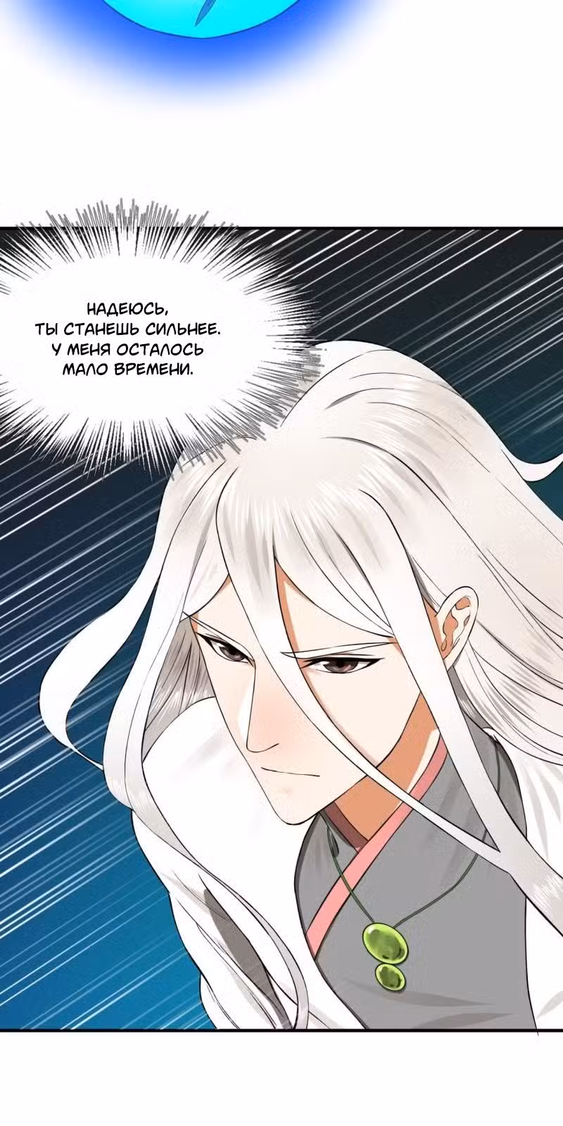3000 лет практики Ци Том 1. Глава 175 page 2